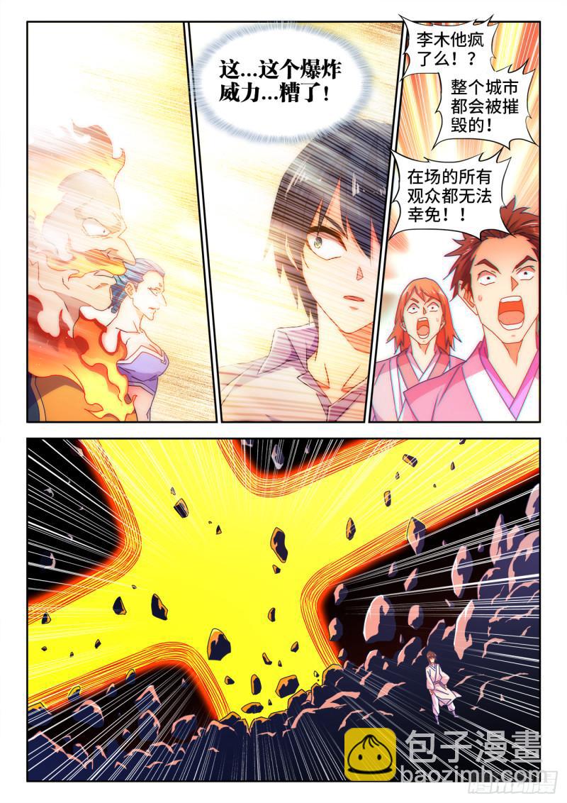 593、颜星奇之死-第591话