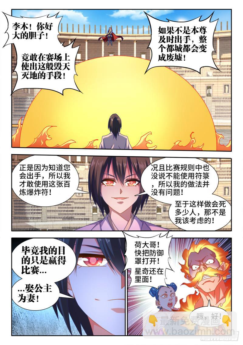 593、颜星奇之死-第591话
