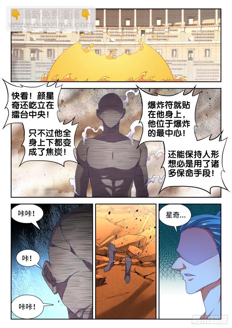 593、颜星奇之死-第591话