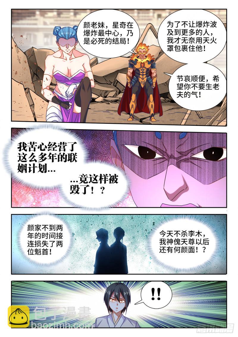 593、颜星奇之死-第591话