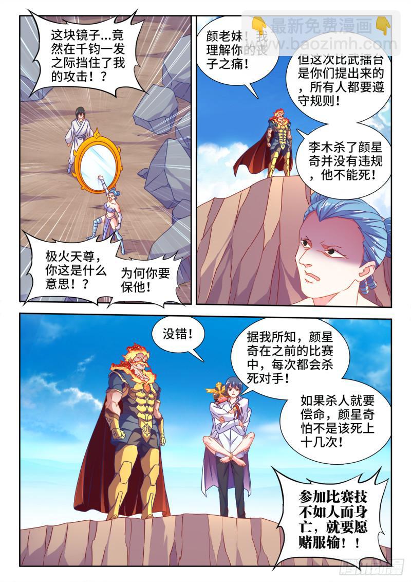 593、颜星奇之死-第591话