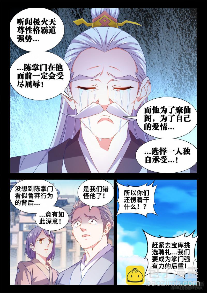 595、我拒绝-第593话