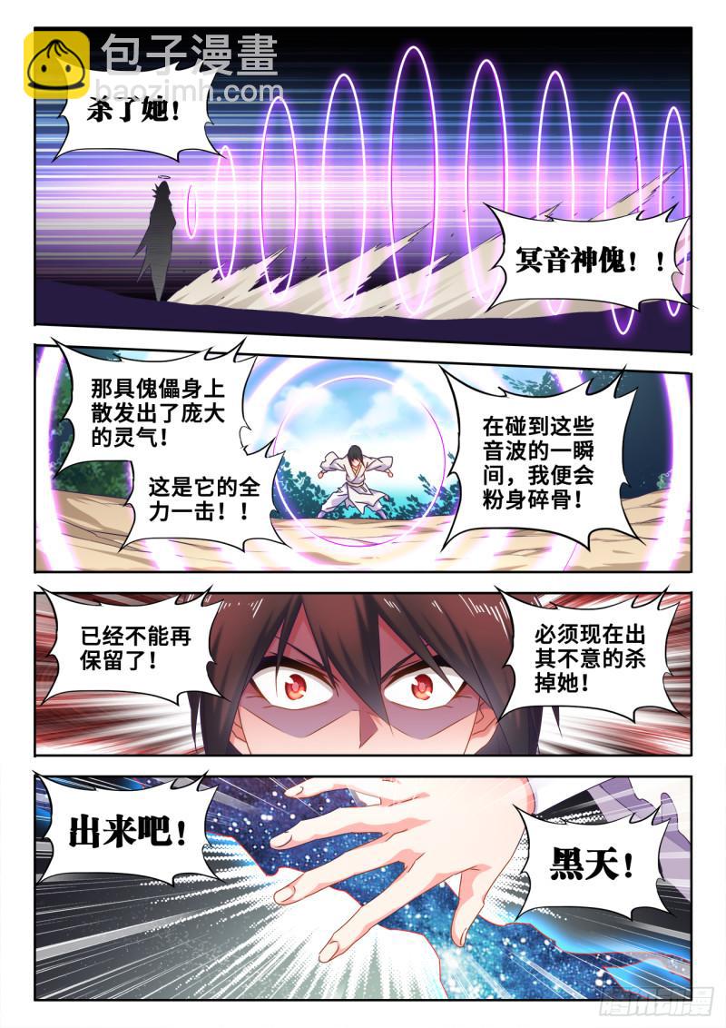 597、冥音屏障-第595话