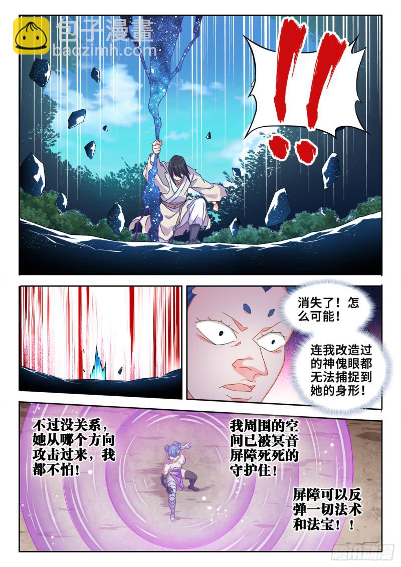 597、冥音屏障-第595话