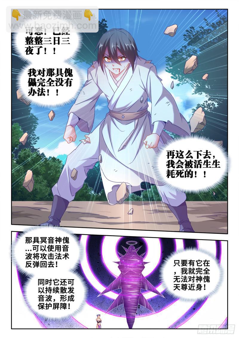 597、冥音屏障-第595话