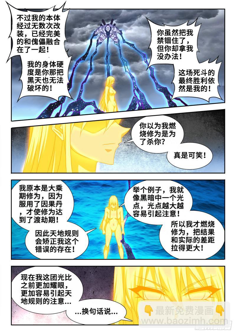 599、燃烧修为-第597话