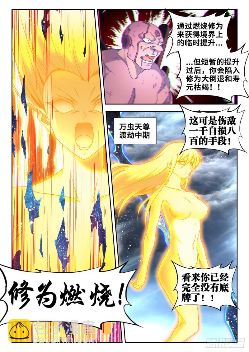 599、燃烧修为-第597话