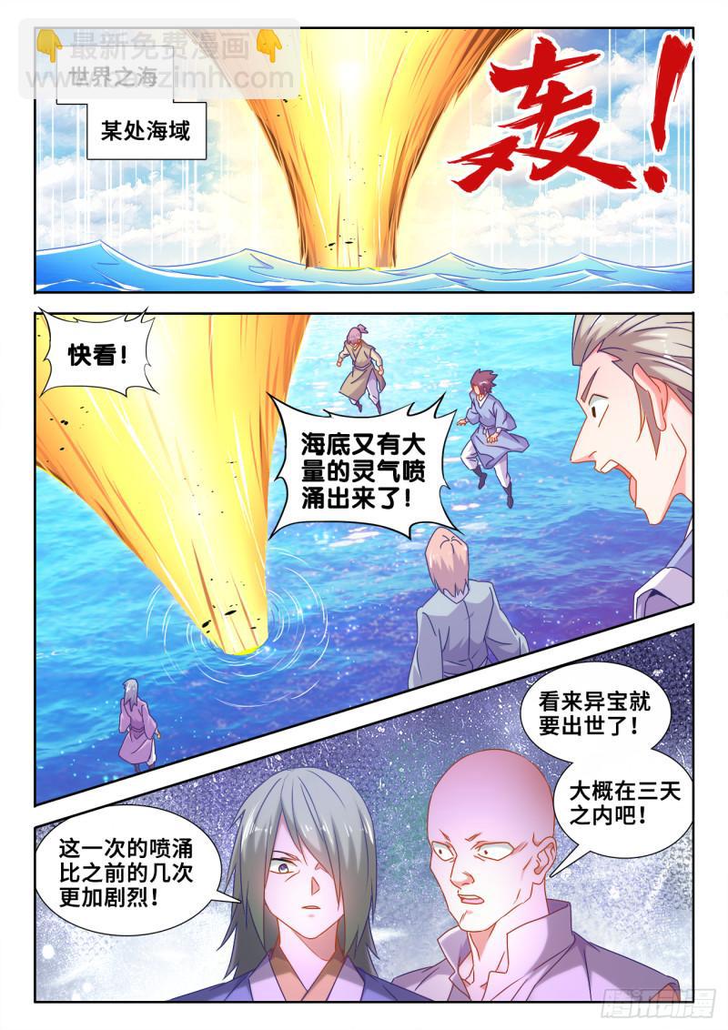 601、异宝-第599话