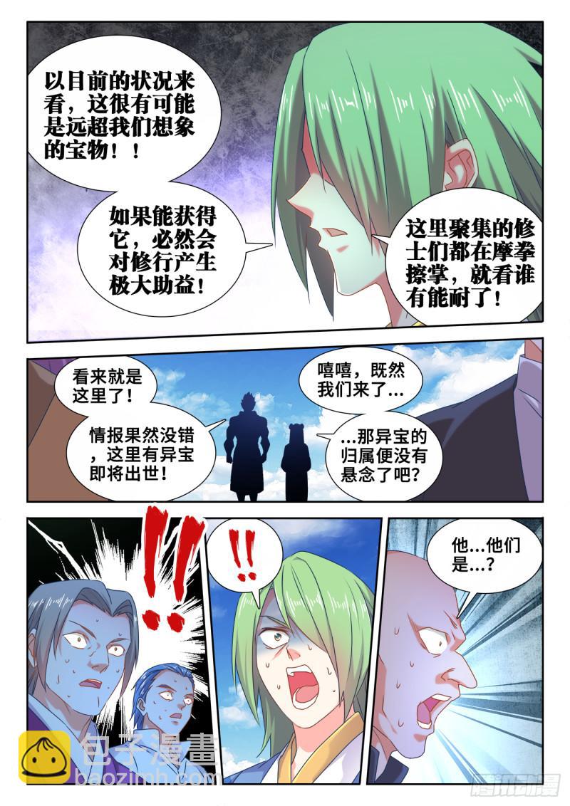 601、异宝-第599话