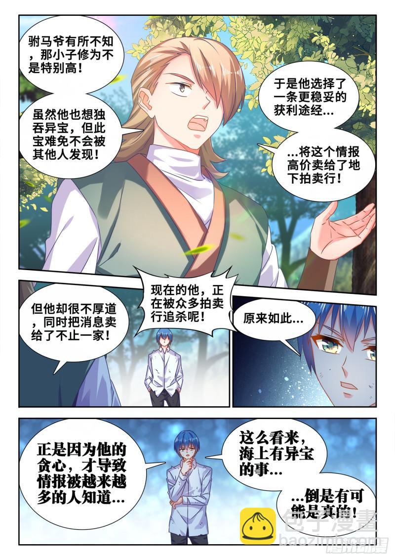 601、异宝-第599话