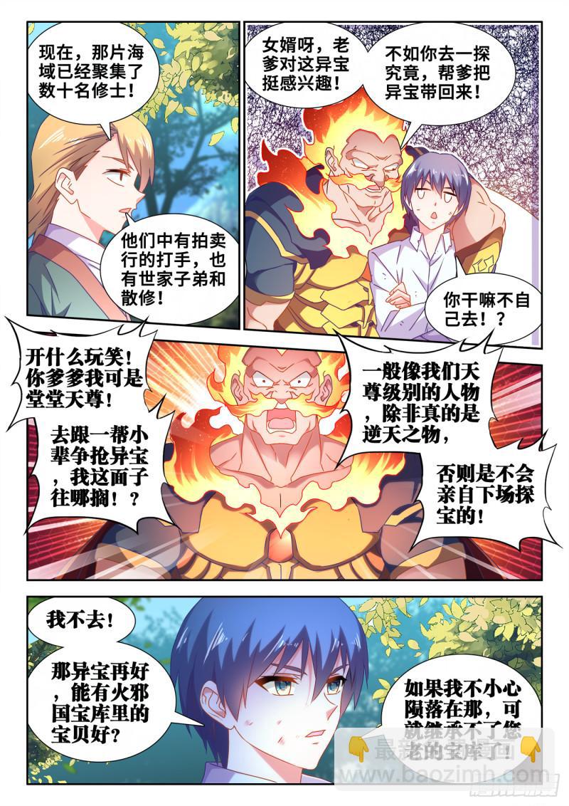 601、异宝-第599话