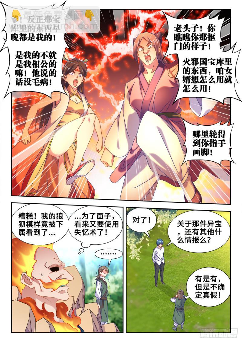 601、异宝-第599话