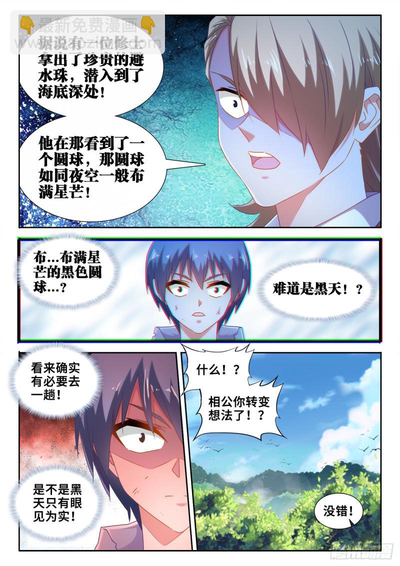 601、异宝-第599话
