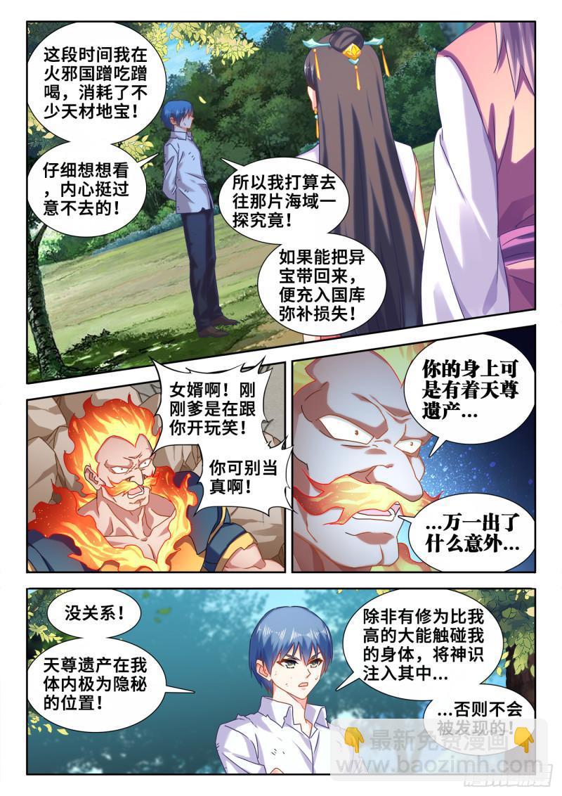 601、异宝-第599话