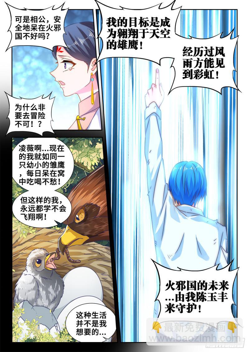 601、异宝-第599话
