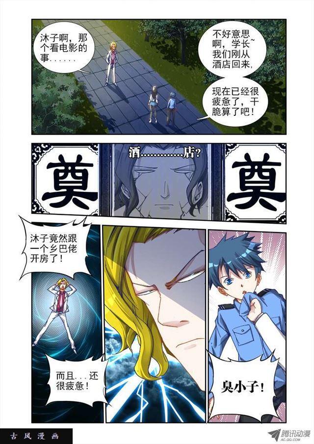7、双修前的第一步-第7话