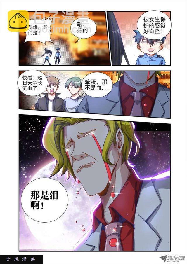 7、双修前的第一步-第7话