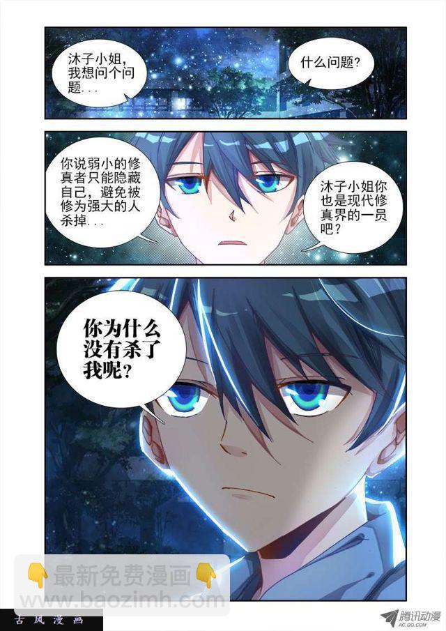 7、双修前的第一步-第7话