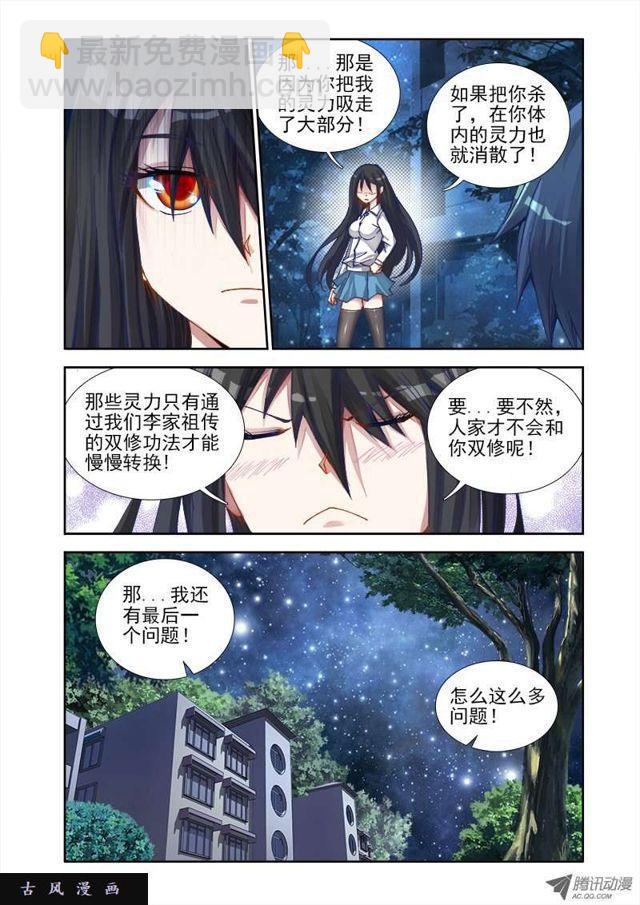 7、双修前的第一步-第7话