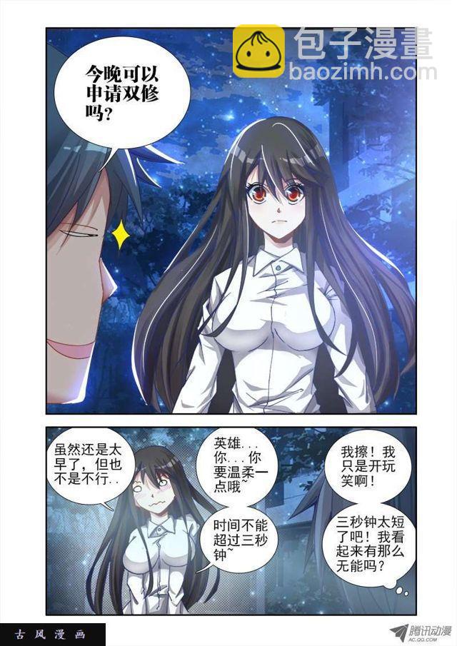 7、双修前的第一步-第7话