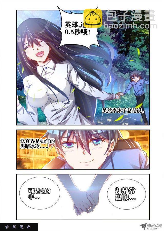7、双修前的第一步-第7话