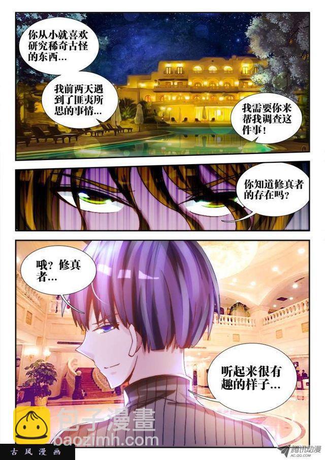 63、混浴温泉！-第61话
