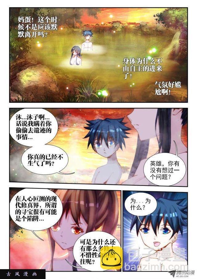 63、混浴温泉！-第61话