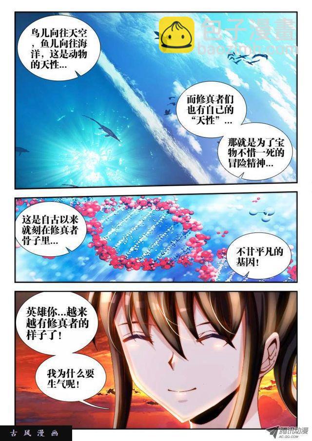 63、混浴温泉！-第61话