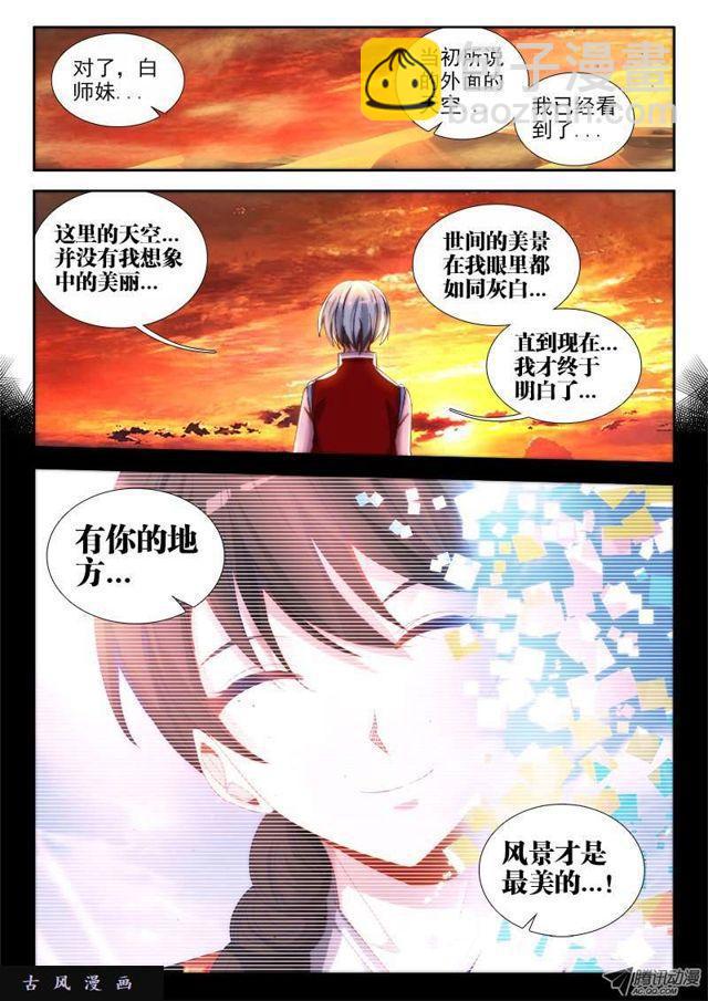 63、混浴温泉！-第61话