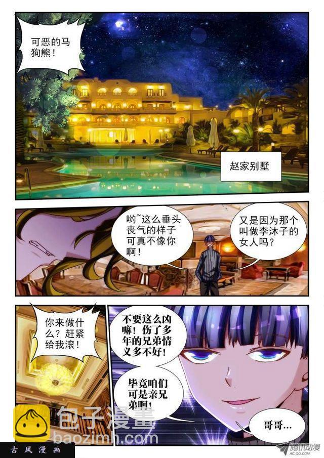 63、混浴温泉！-第61话