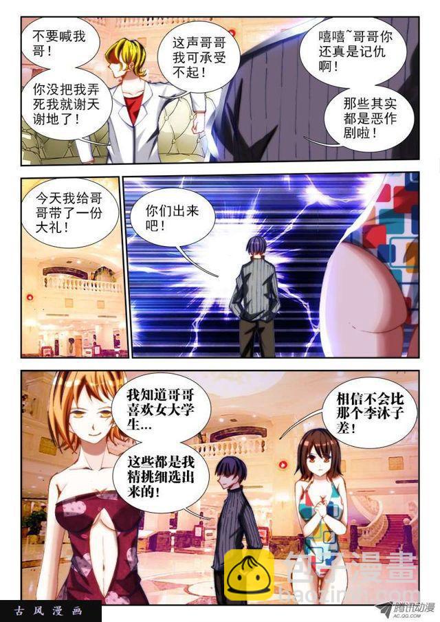 63、混浴温泉！-第61话