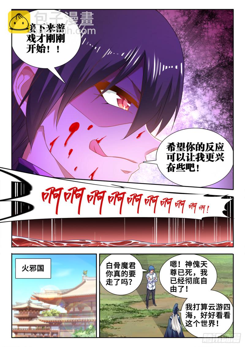 604、血海黑夜-第603话