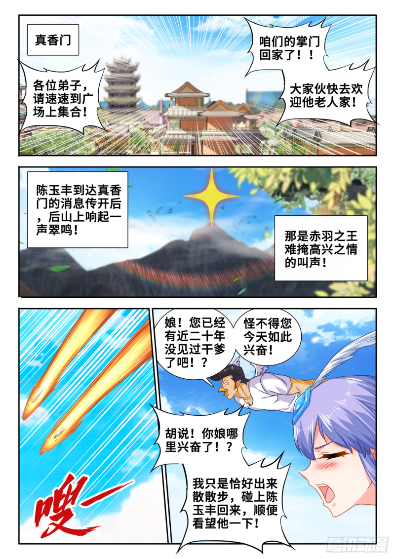 606、血脉感应-第605话
