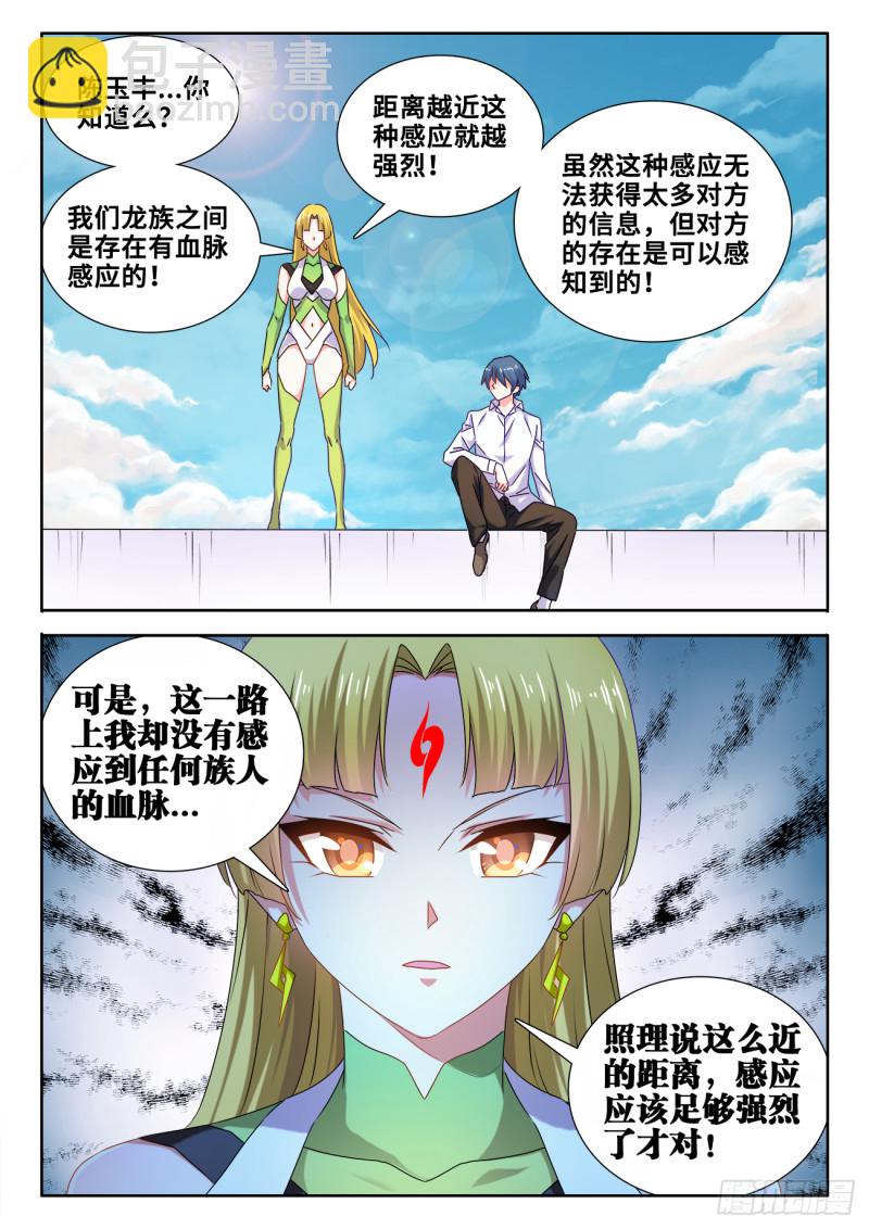 606、血脉感应-第605话