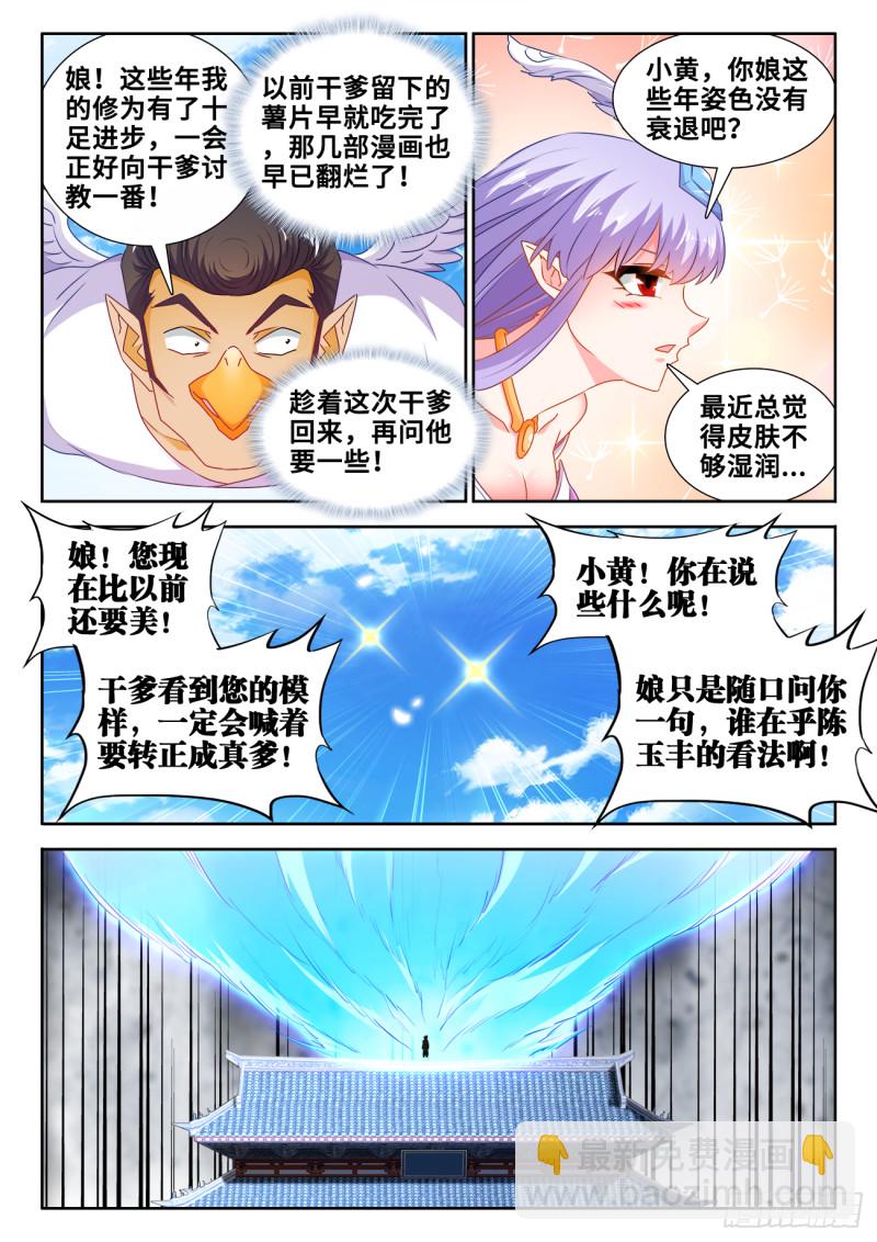 606、血脉感应-第605话