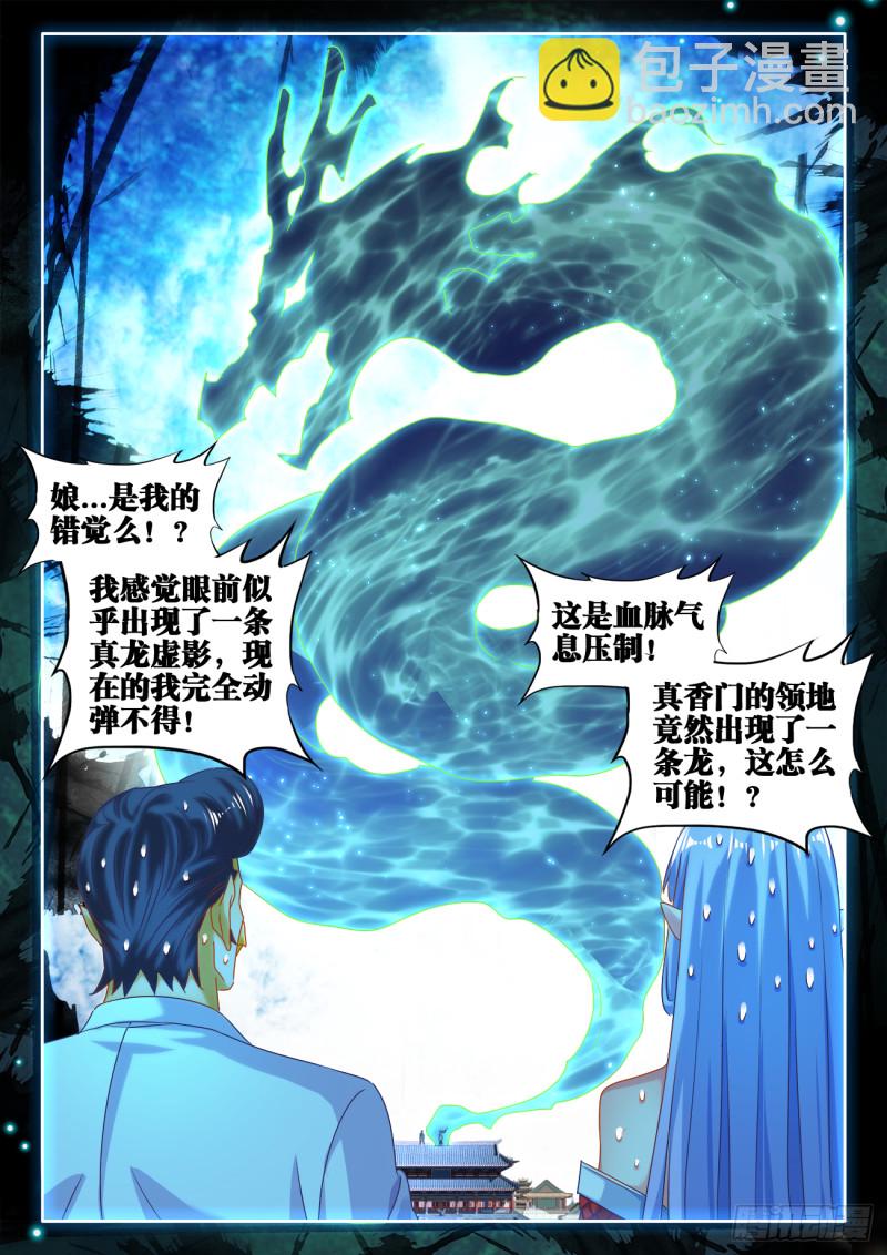 606、血脉感应-第605话