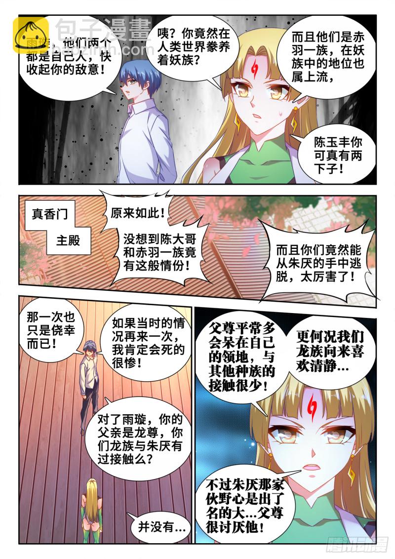 606、血脉感应-第605话