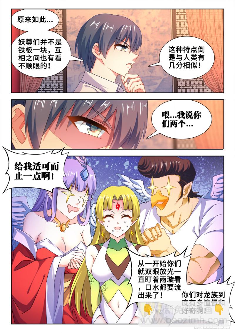 606、血脉感应-第605话