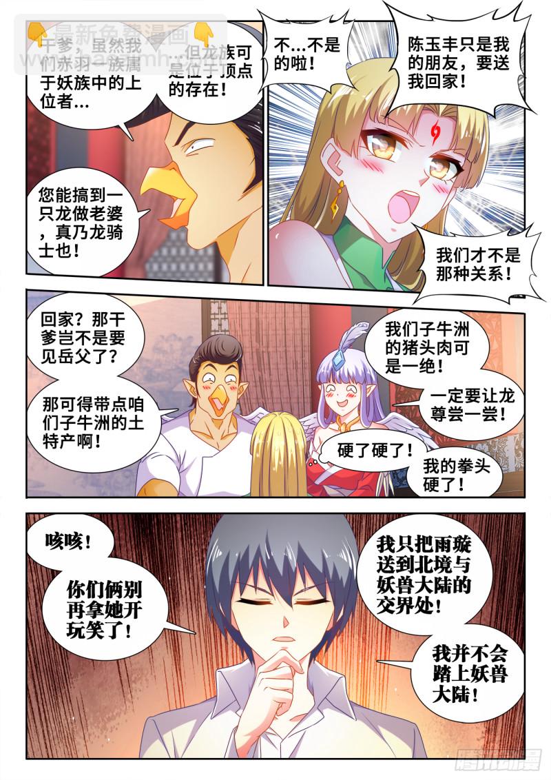 606、血脉感应-第605话