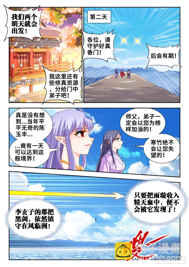 606、血脉感应-第605话