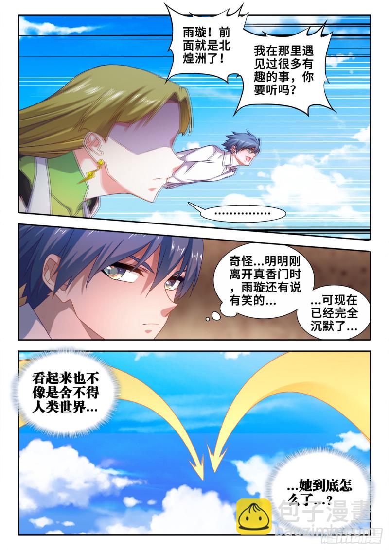 606、血脉感应-第605话