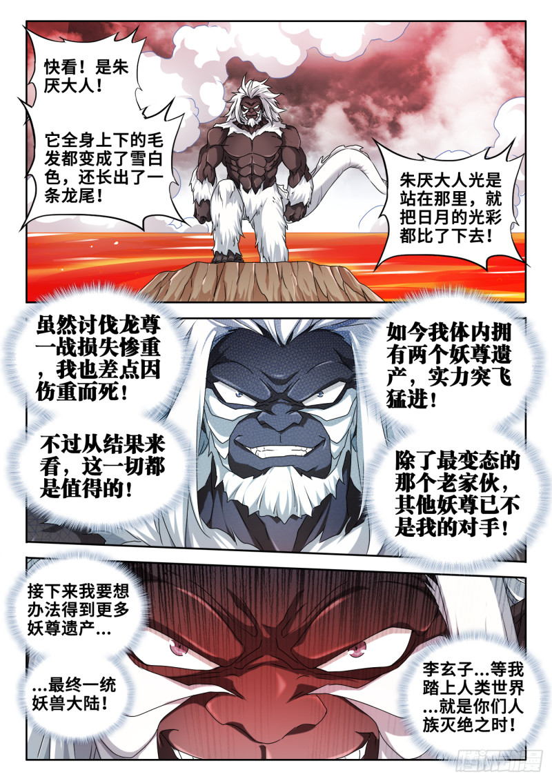 608、飞盘-第607话