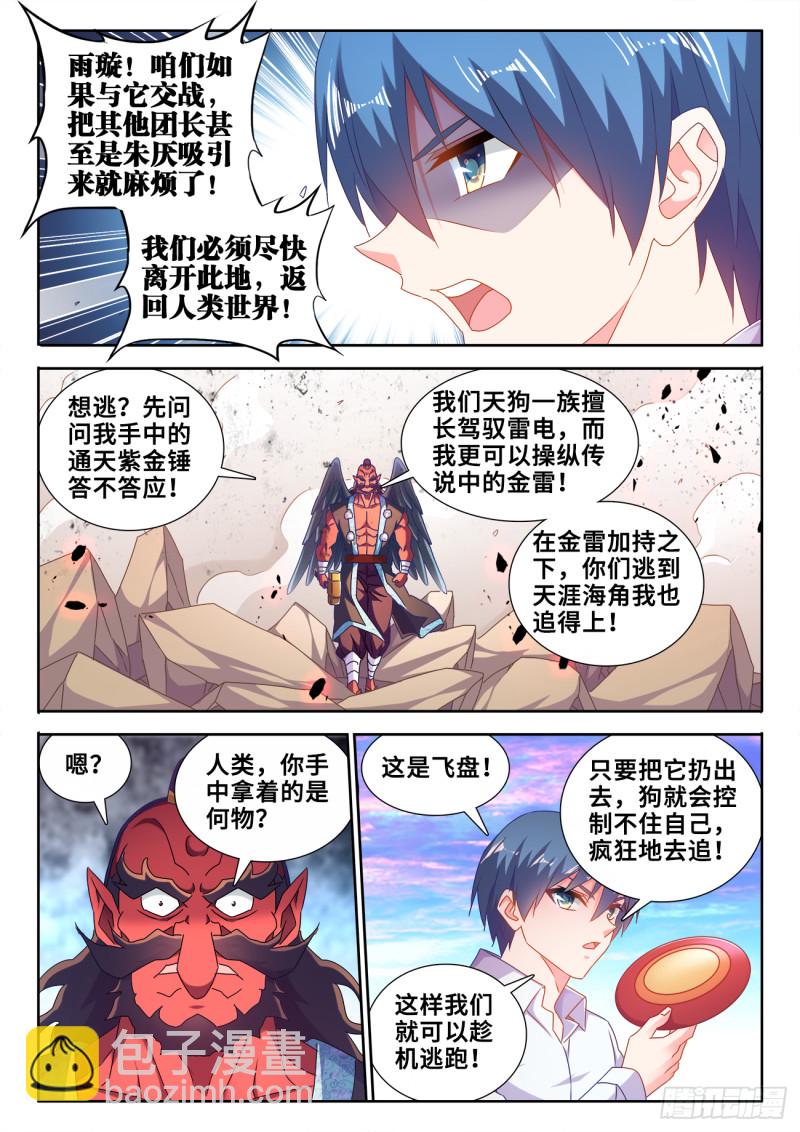 608、飞盘-第607话