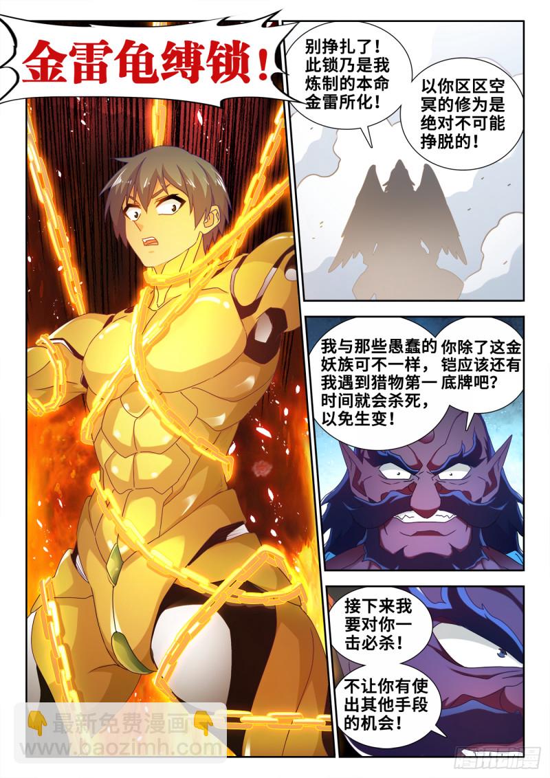 610、极灭死爆雷-第609话