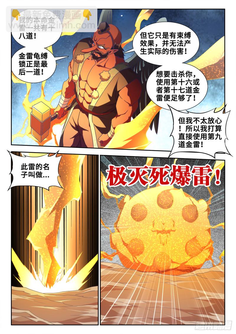 610、极灭死爆雷-第609话