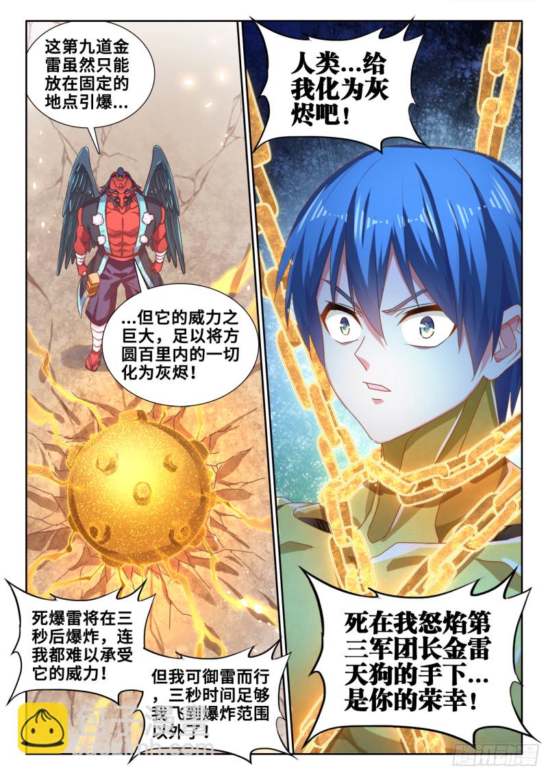 610、极灭死爆雷-第609话