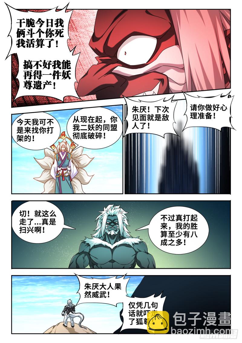 610、极灭死爆雷-第609话