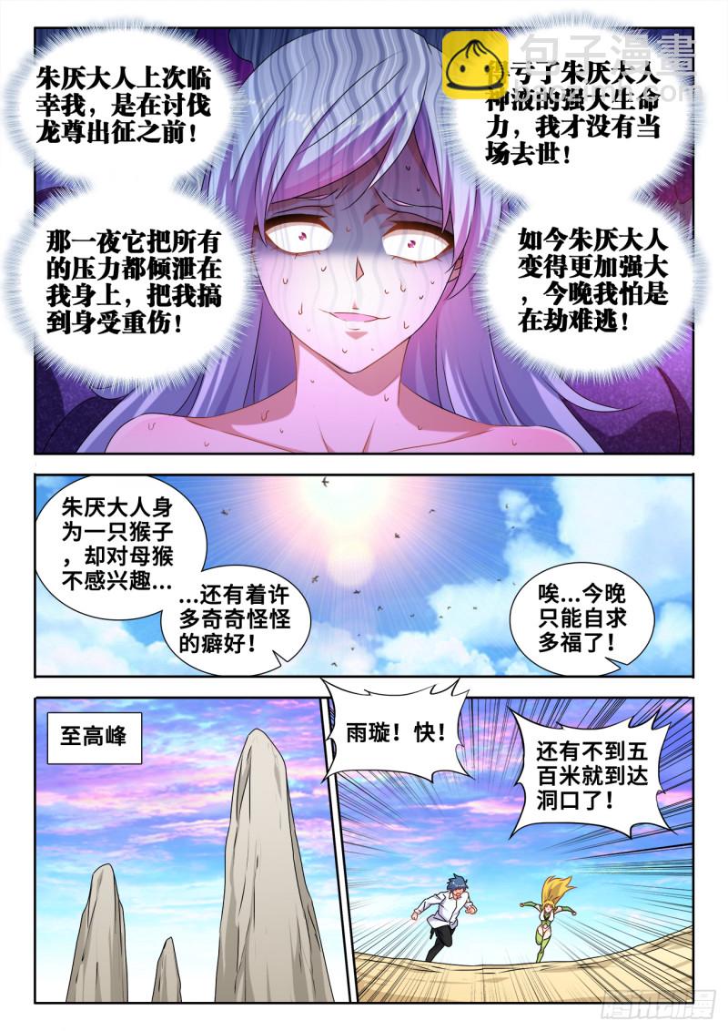 610、极灭死爆雷-第609话