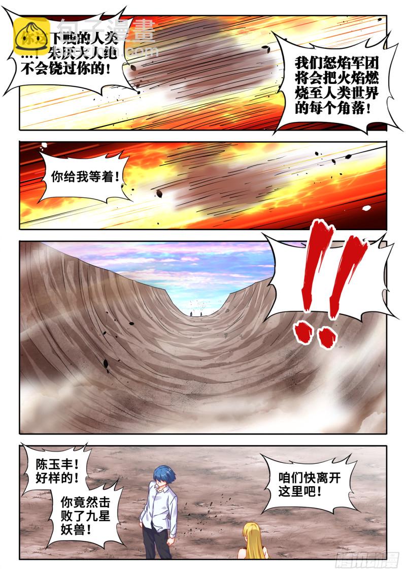 612、逃离-第611话