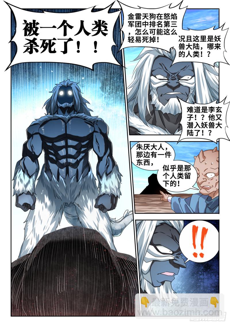 612、逃离-第611话